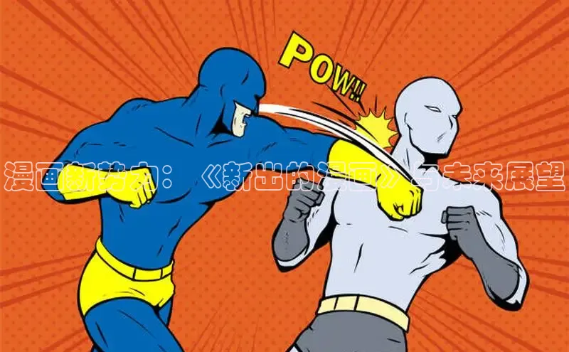 漫漫漫画在线观看免费版完整