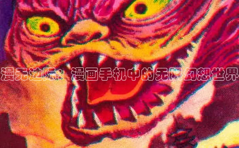 漫漫漫画在线观看免费版完整